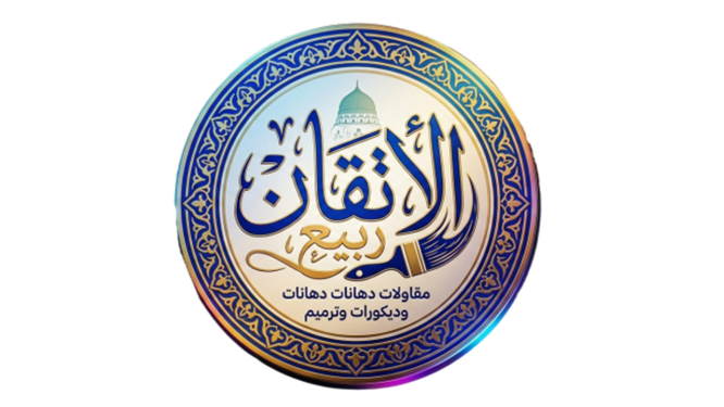 شعار ربيع الإتقان
